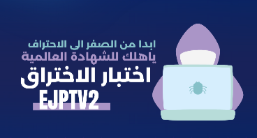 اختبار الاختراق | مستوى اول | +40 ساعة