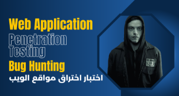  اصياد ثغرات مواقع الويب | +45 ساعة
